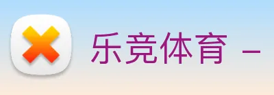 乐竞体育 - 中国一站式服务官网 Logo